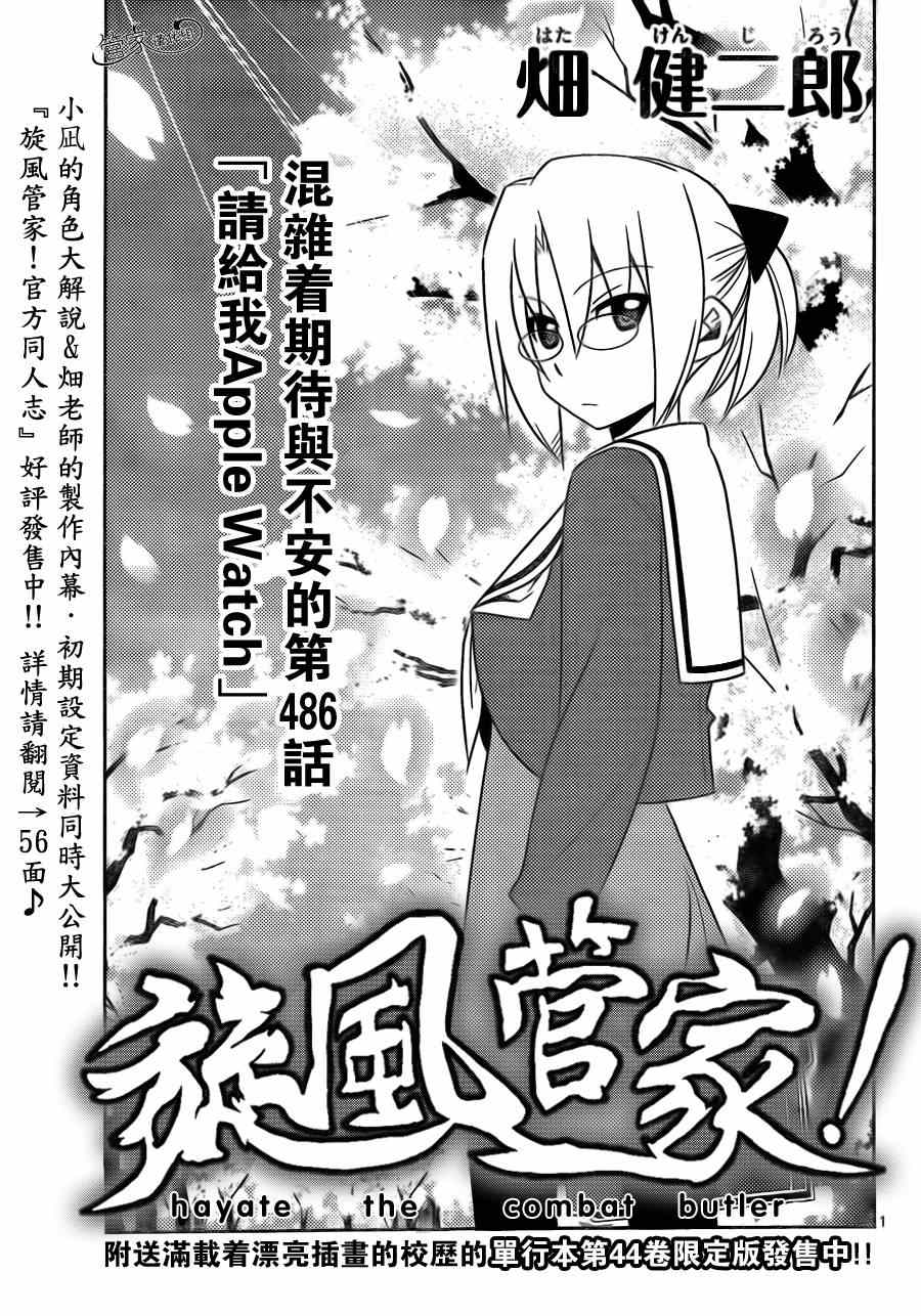 《旋风管家》漫画 486集