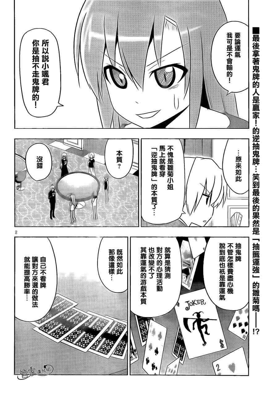 《旋风管家》漫画 509话