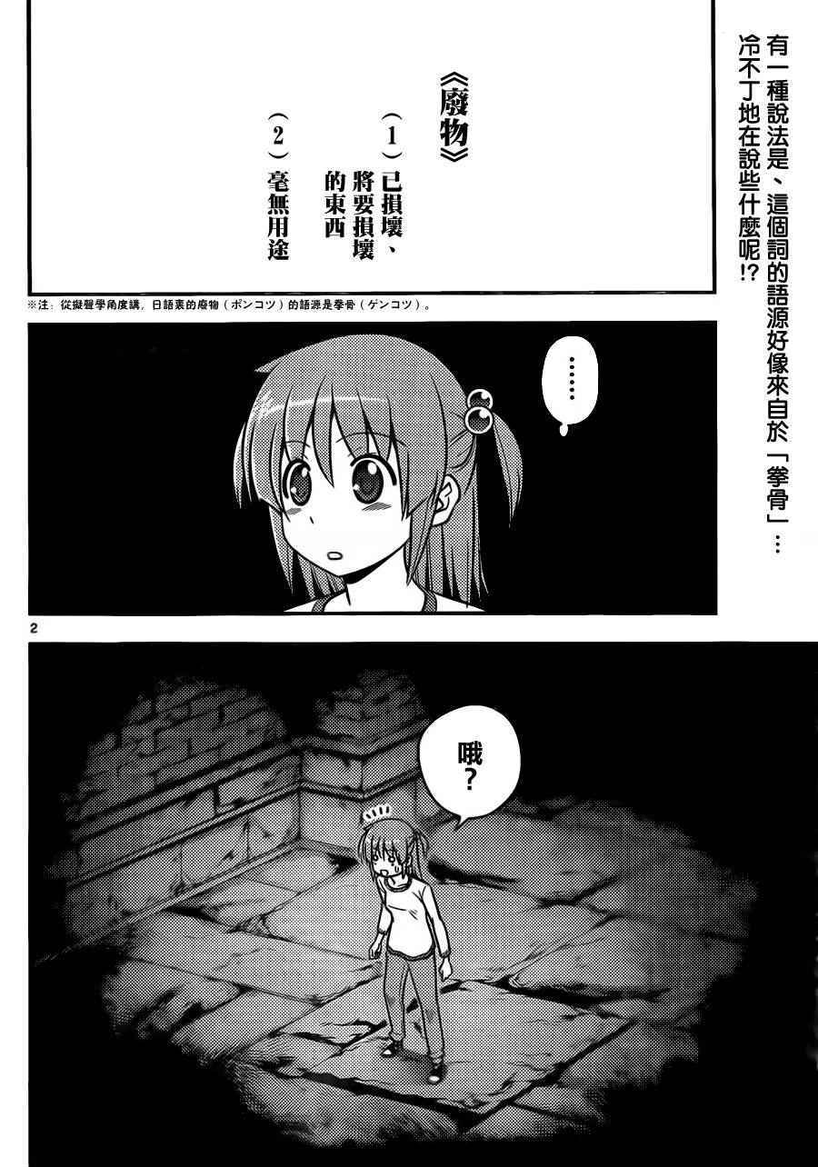 《旋风管家》漫画 527话