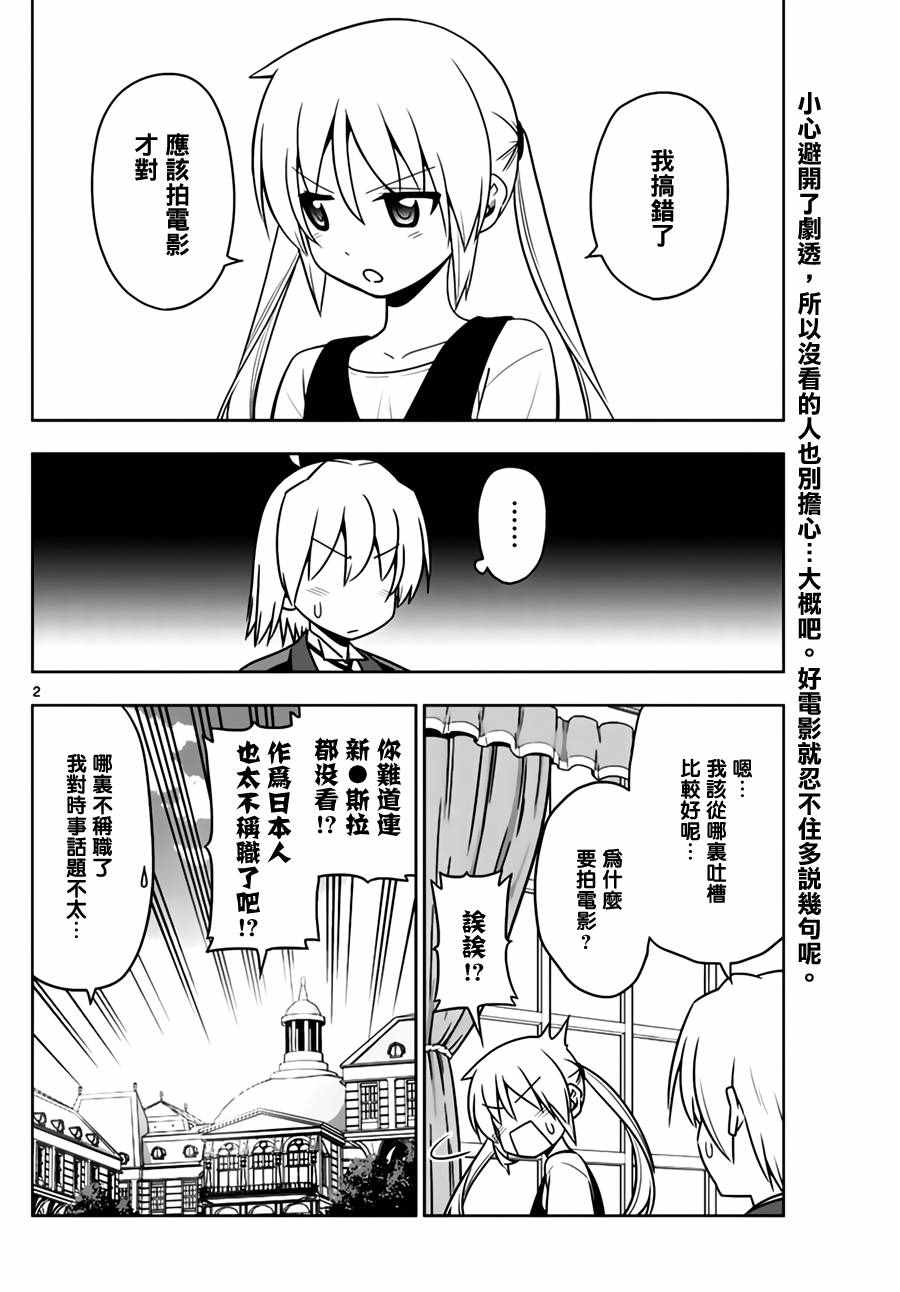 《旋风管家》漫画 542话