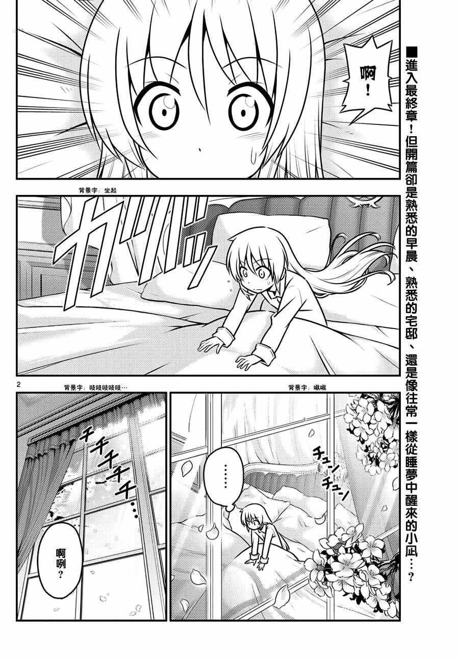 《旋风管家》漫画 549话(终章①)