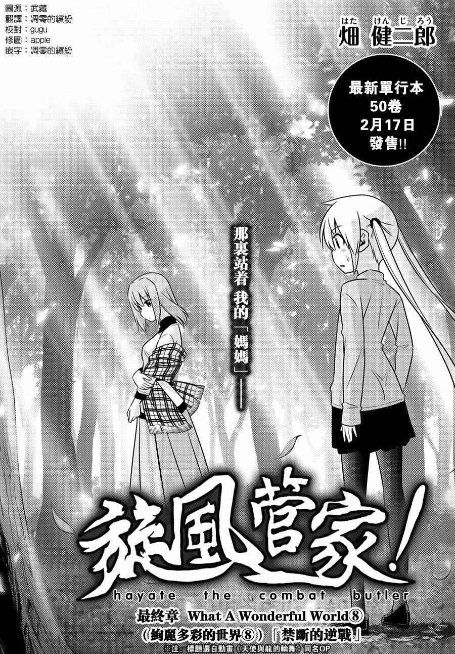 《旋风管家》漫画 556话