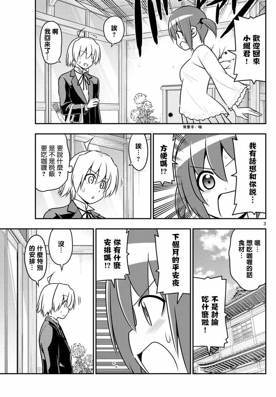 《旋风管家》漫画 559话