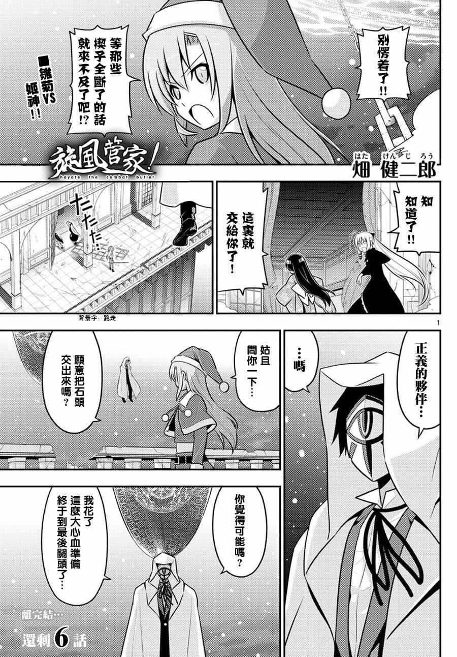 《旋风管家》漫画 563话