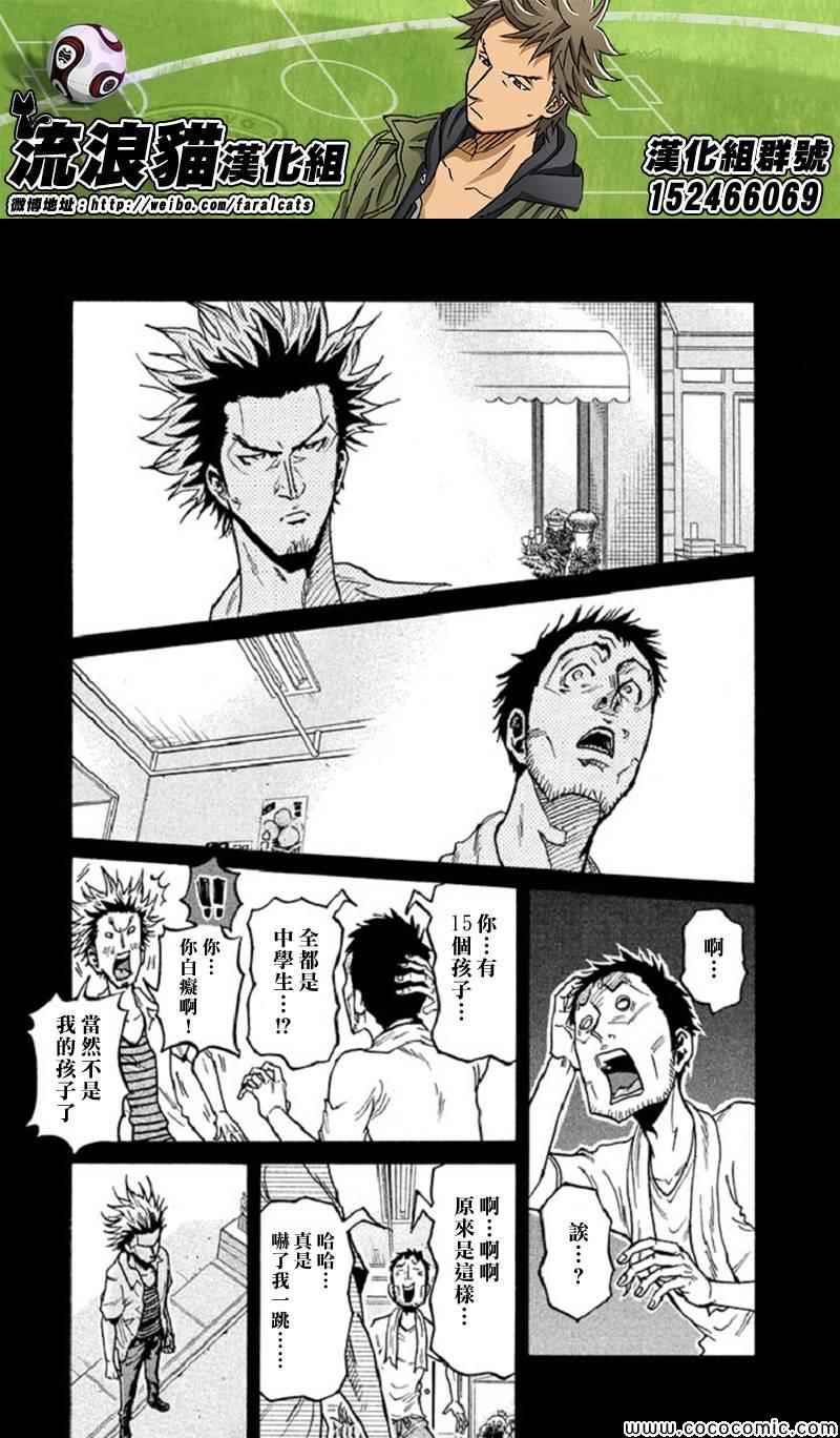 《逆转监督》漫画 283集