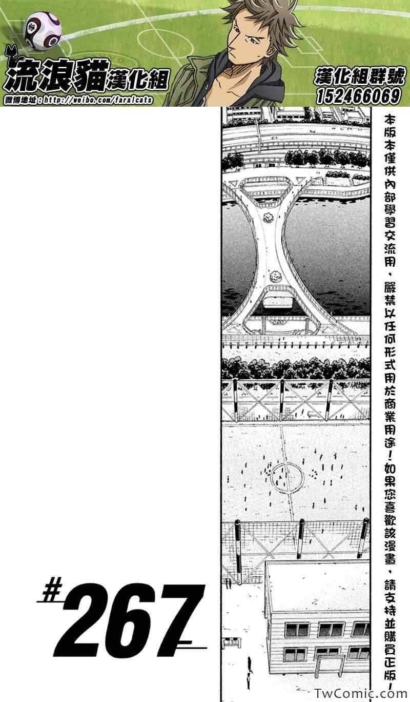 《逆转监督》漫画 267集