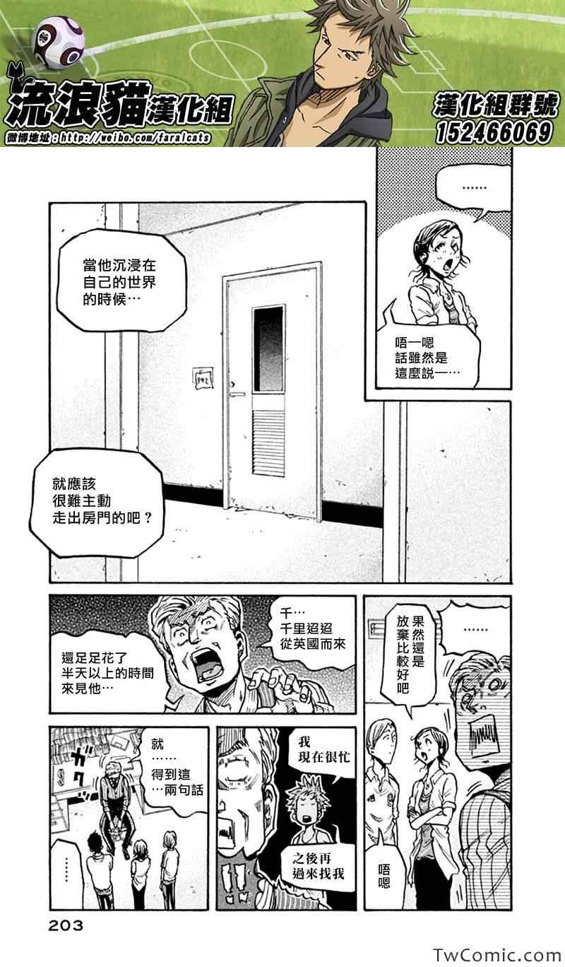 《逆转监督》漫画 267集