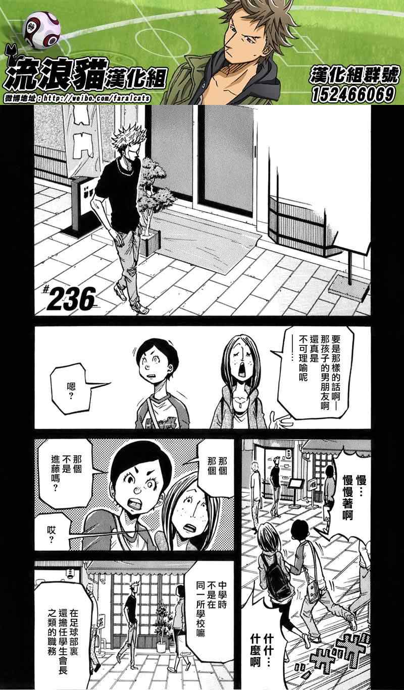 《逆转监督》漫画 236集