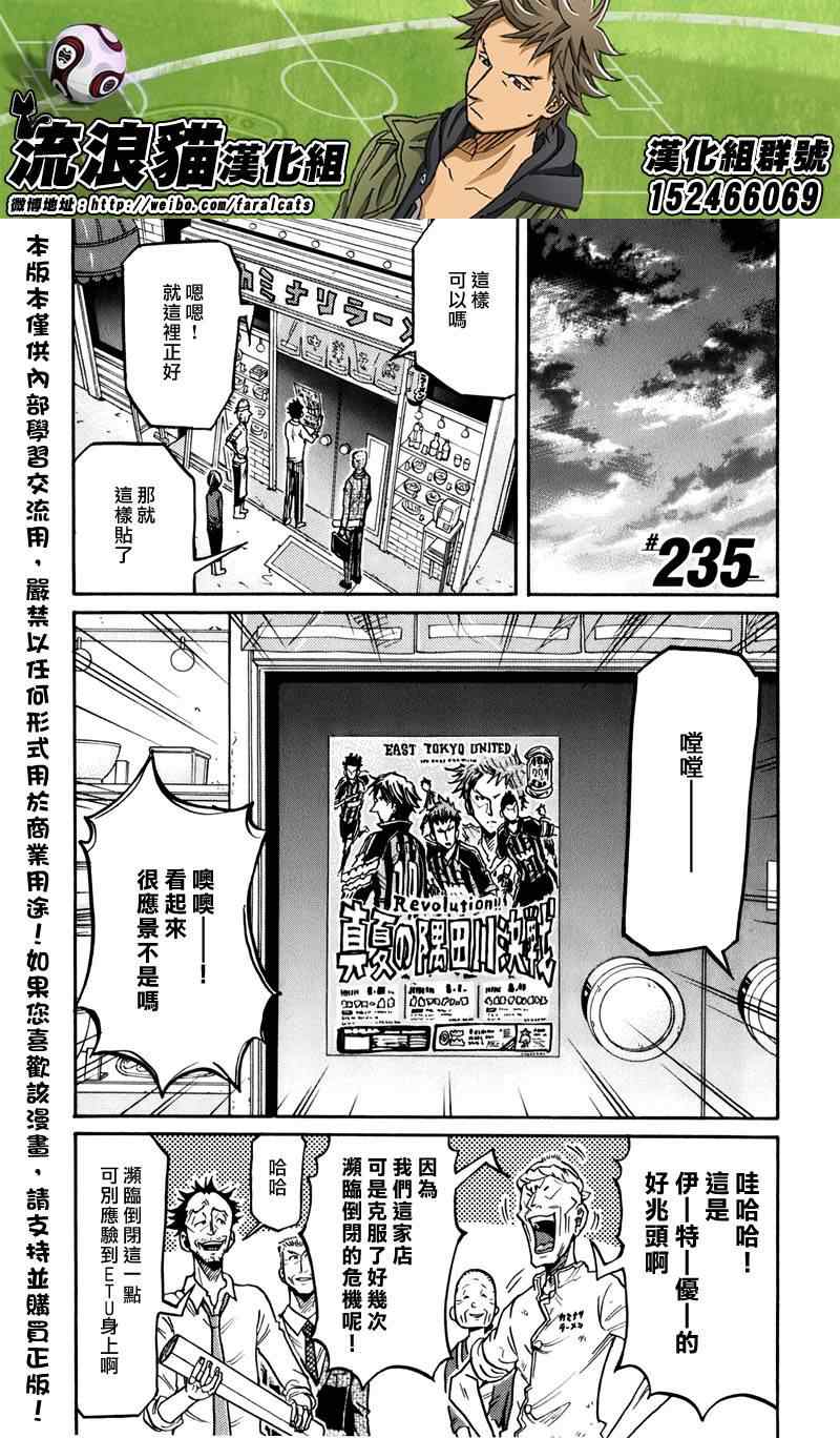 《逆转监督》漫画 235集