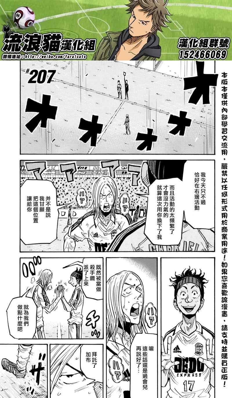 《逆转监督》漫画 207集