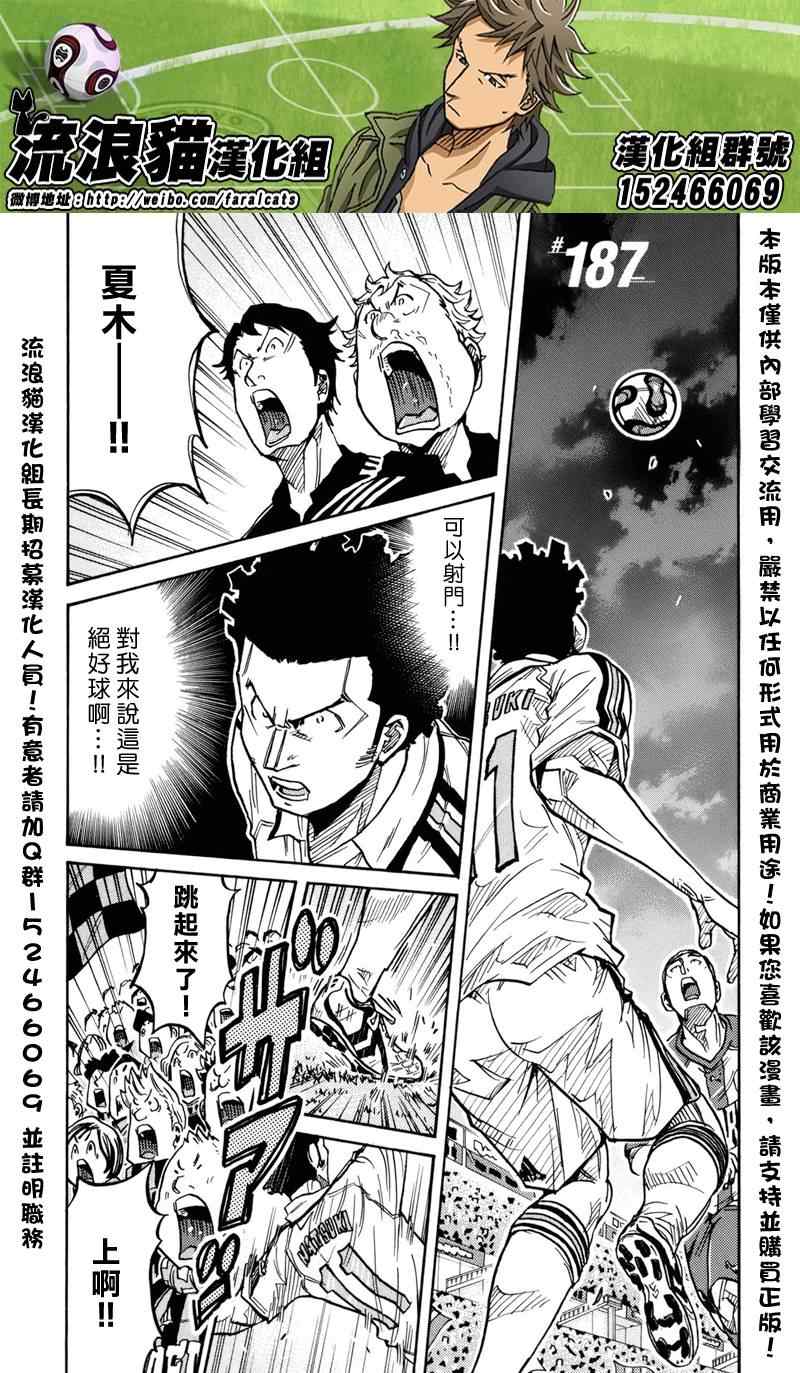 《逆转监督》漫画 187集