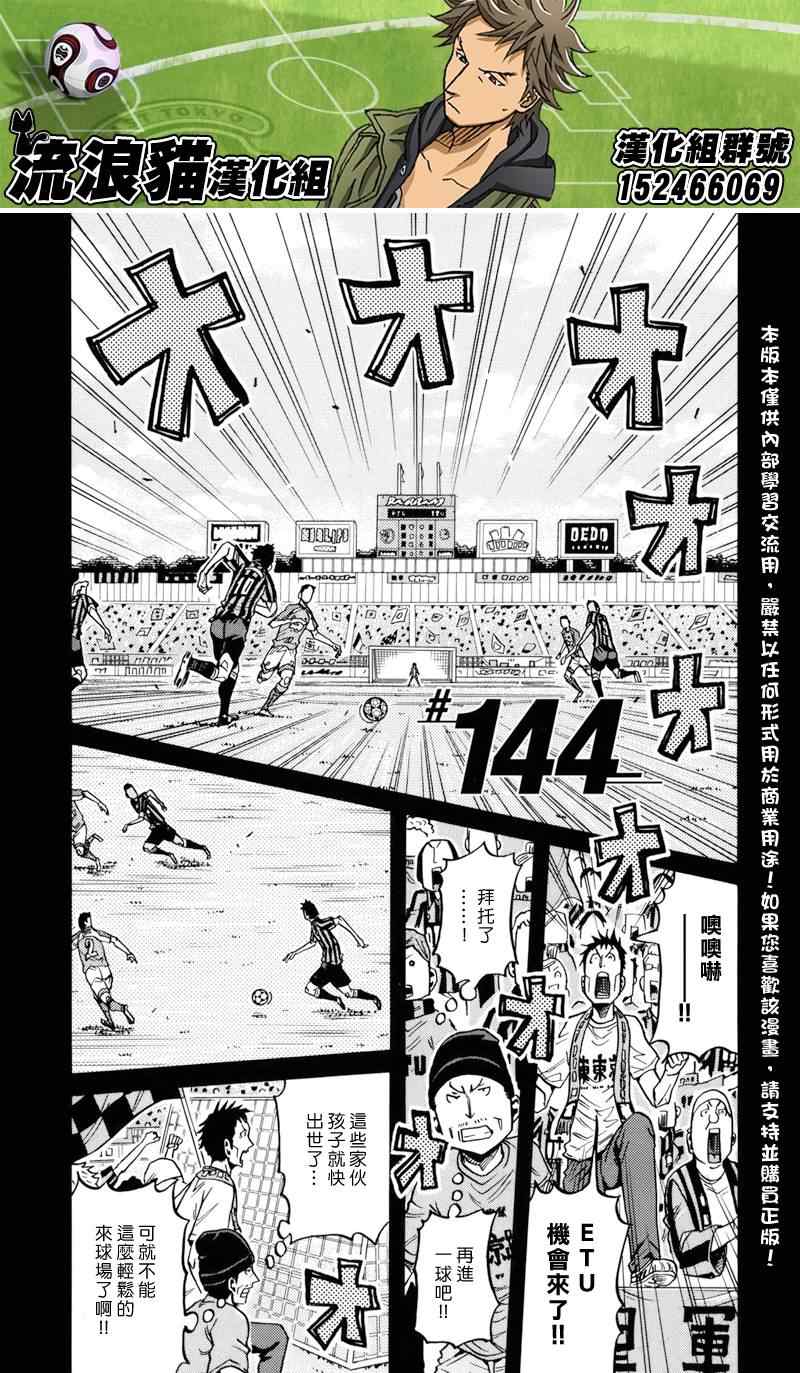 《逆转监督》漫画 144集