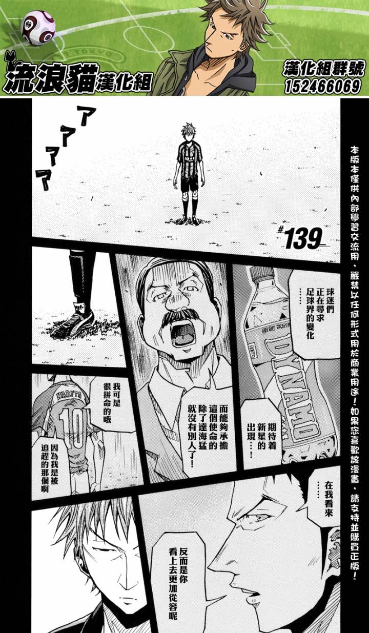 《逆转监督》漫画 139集