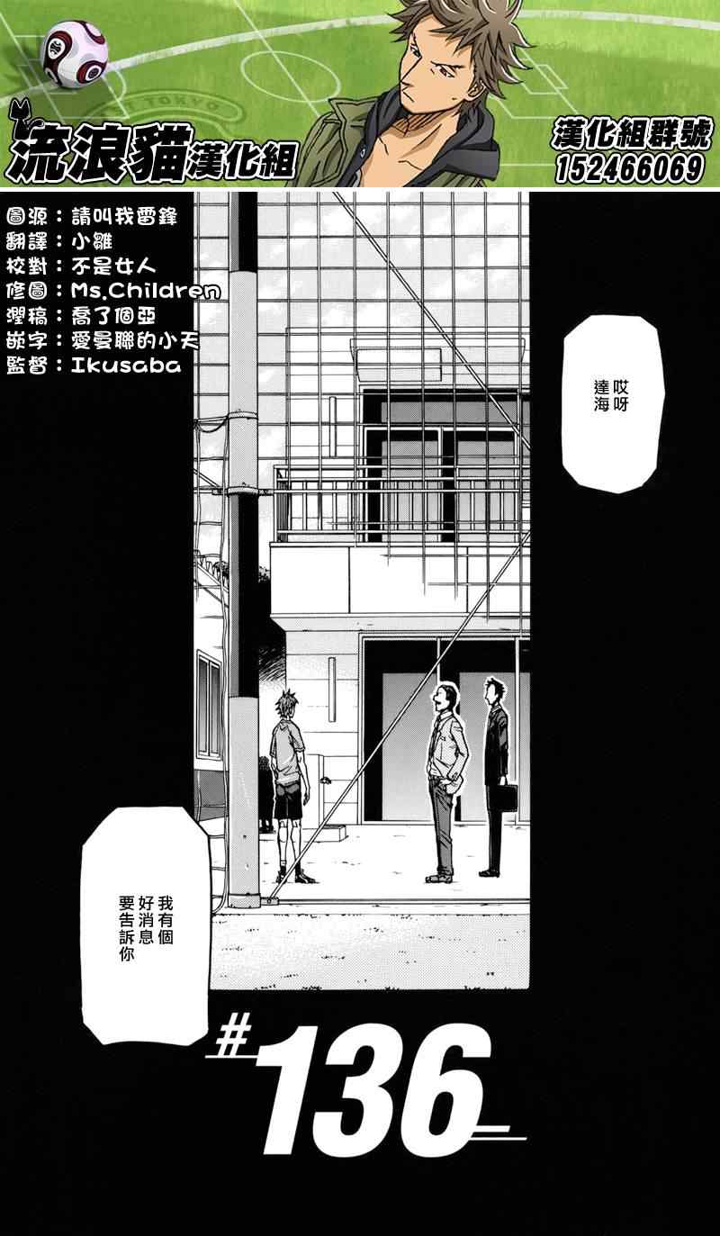 《逆转监督》漫画 136集