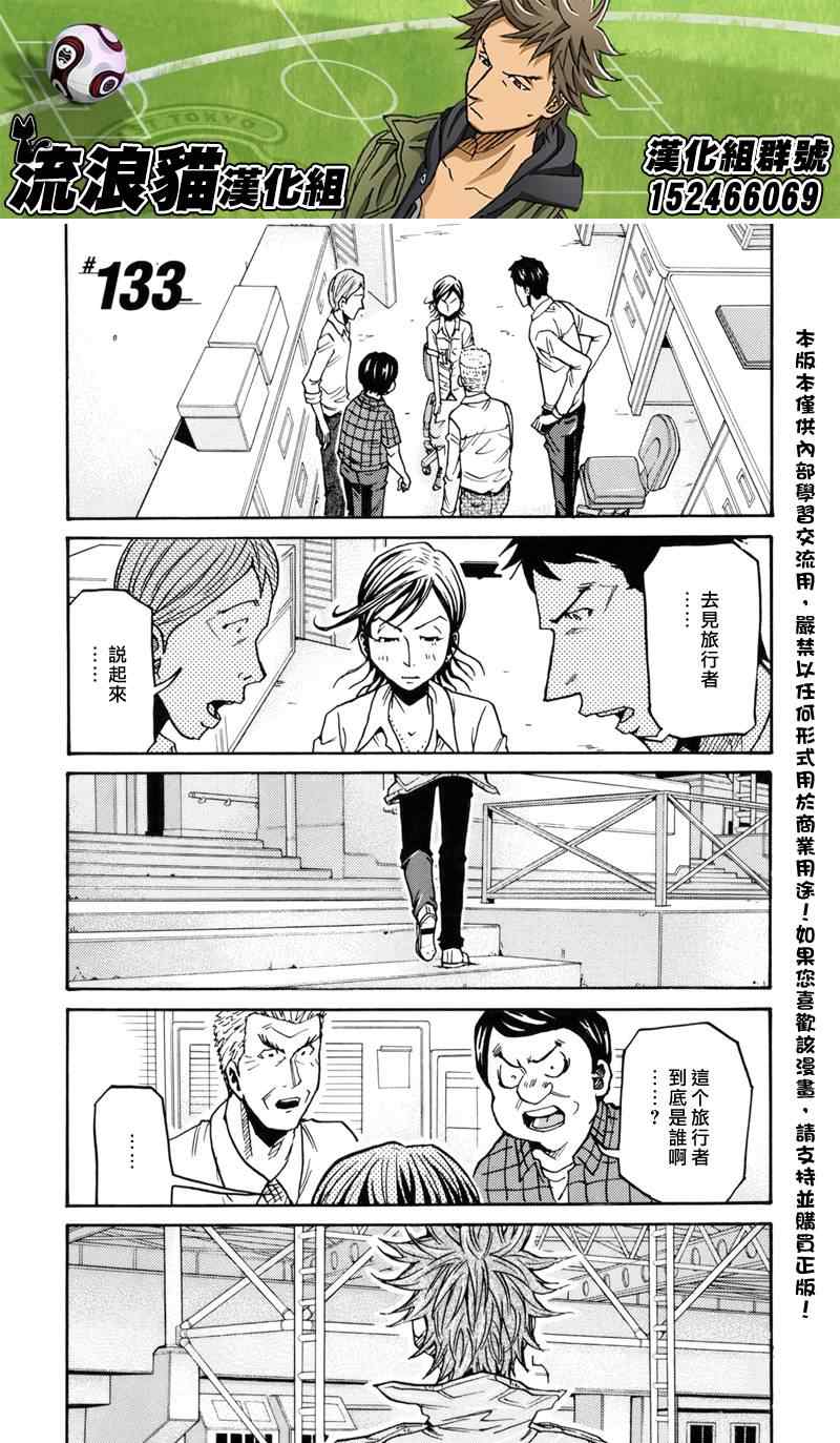 《逆转监督》漫画 133集