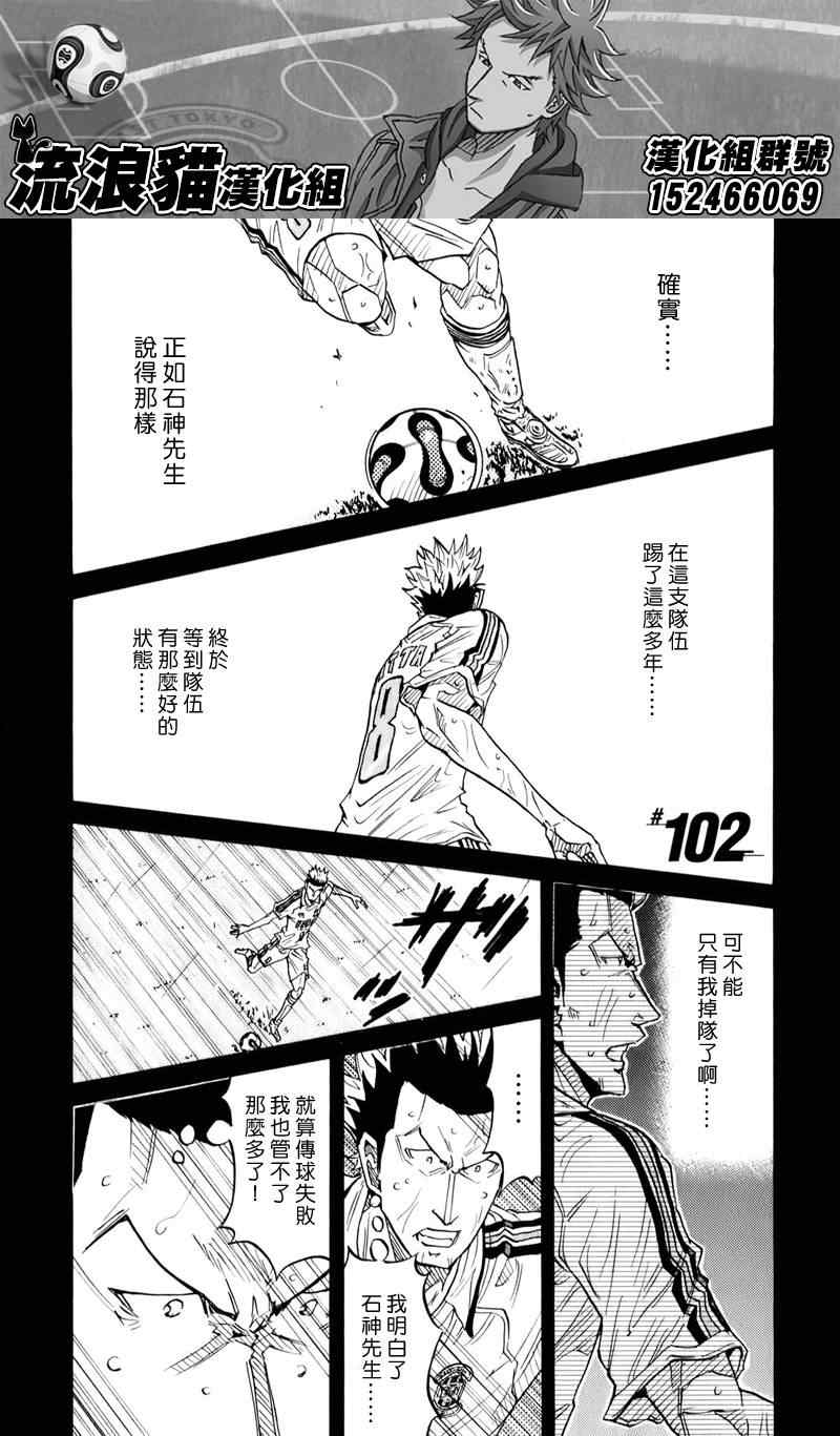 《逆转监督》漫画 102集