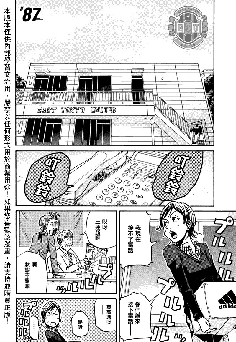 《逆转监督》漫画 87集