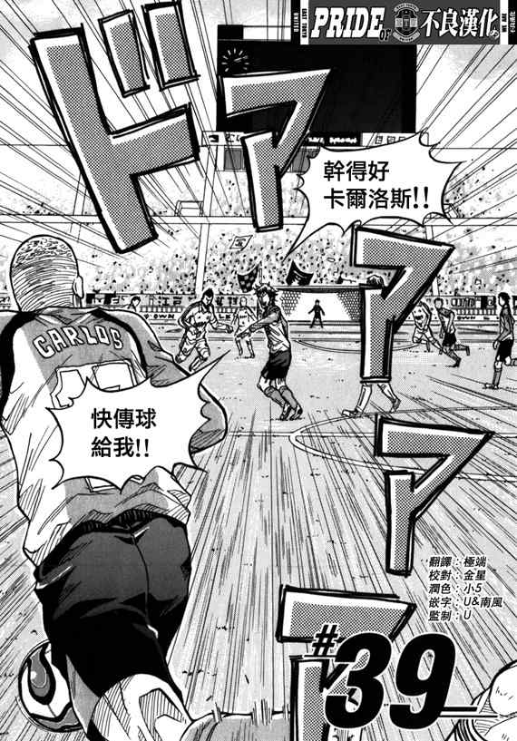 《逆转监督》漫画 39集