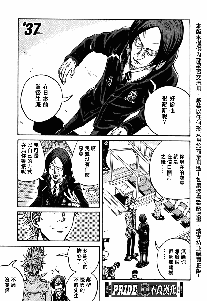 《逆转监督》漫画 37集