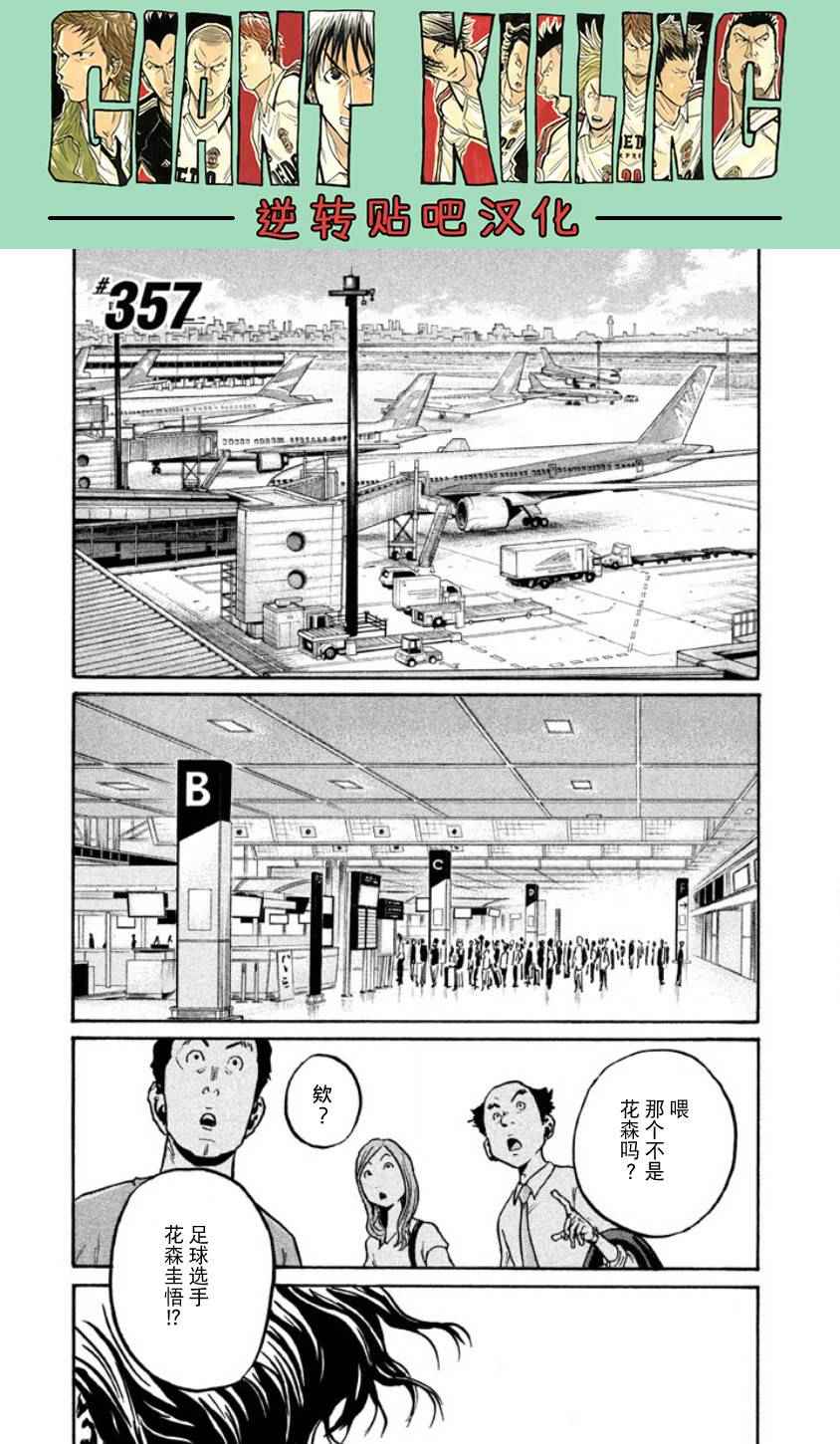 《逆转监督》漫画 357话