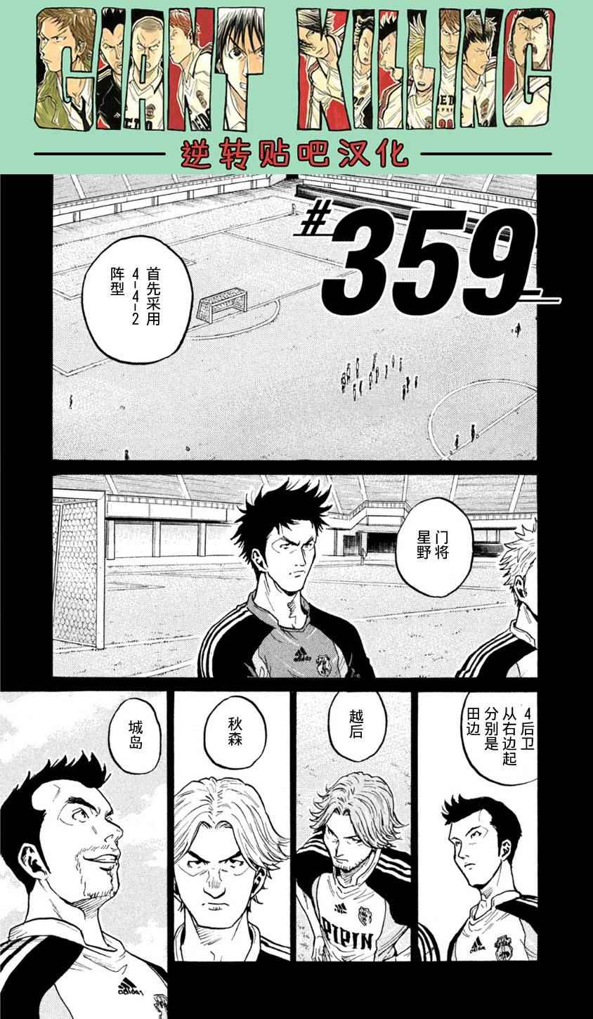 《逆转监督》漫画 359话