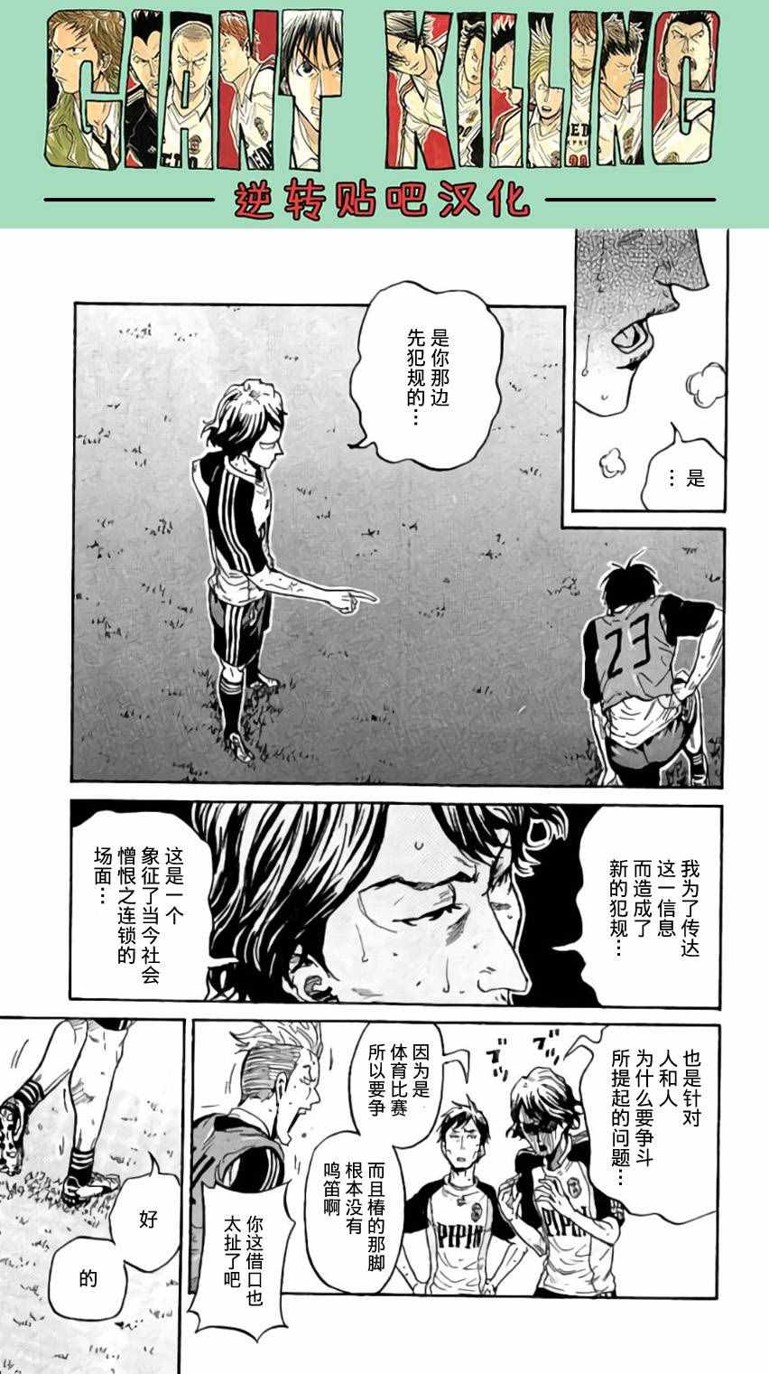 《逆转监督》漫画 369话