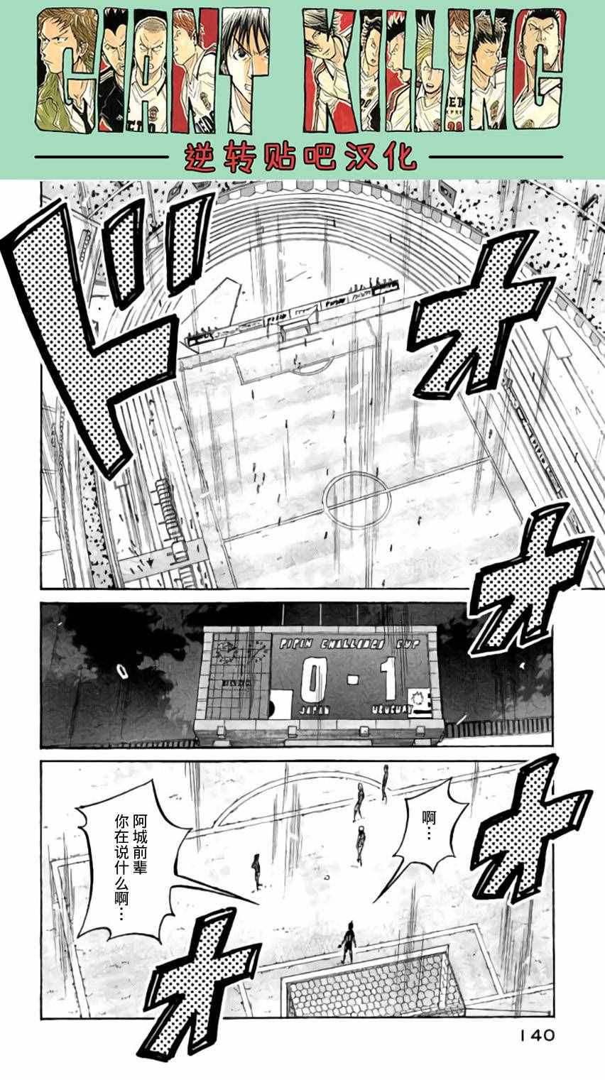 《逆转监督》漫画 374话