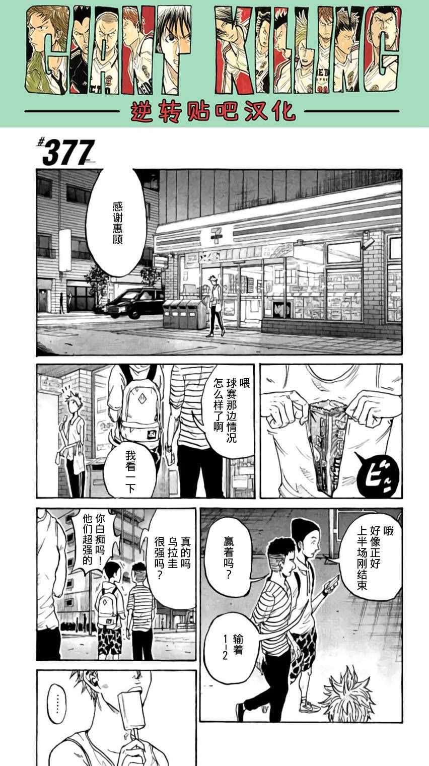 《逆转监督》漫画 377话