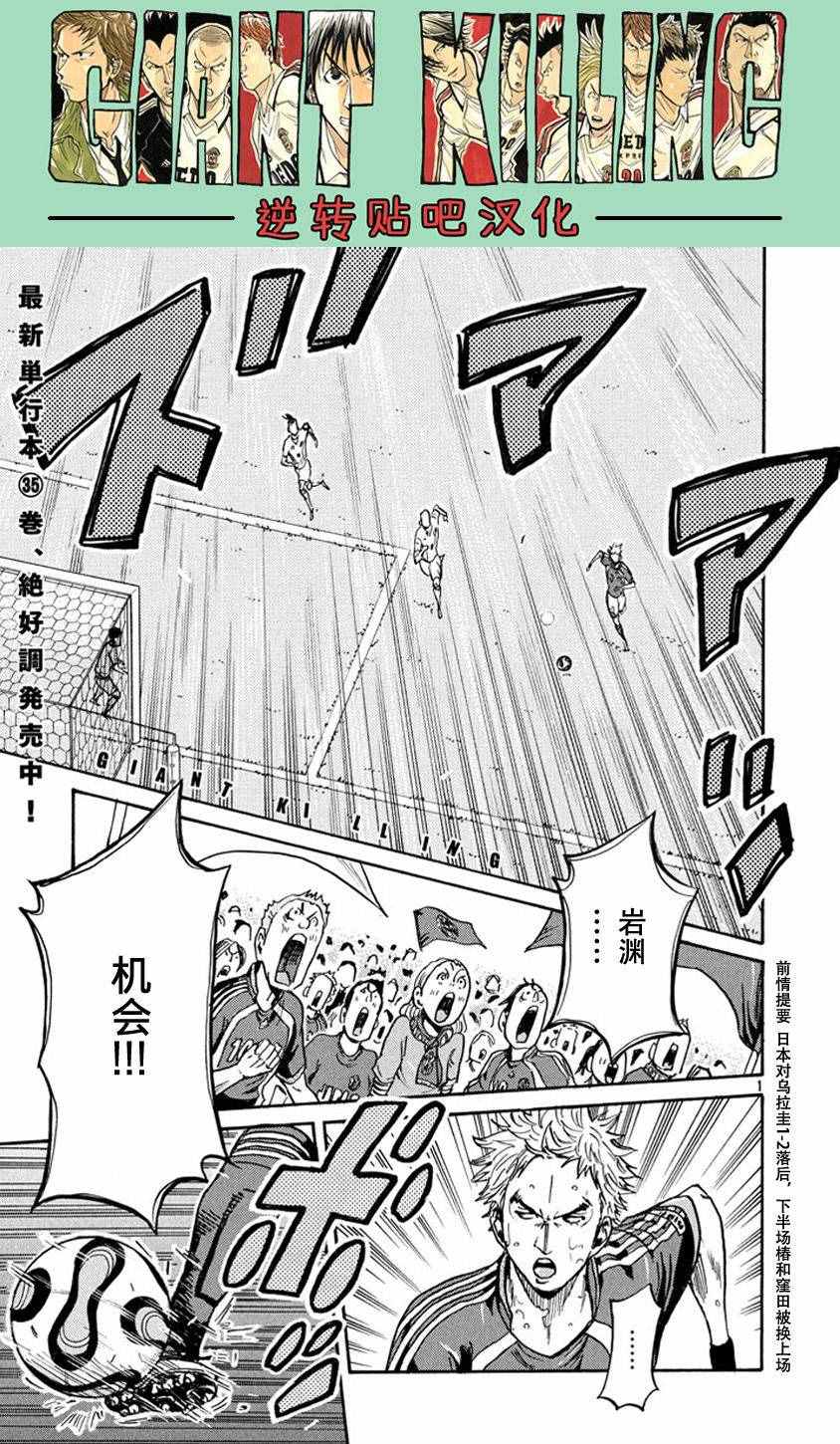 《逆转监督》漫画 380话