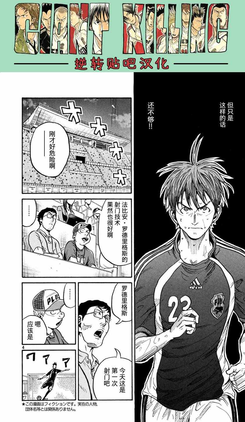 《逆转监督》漫画 381话