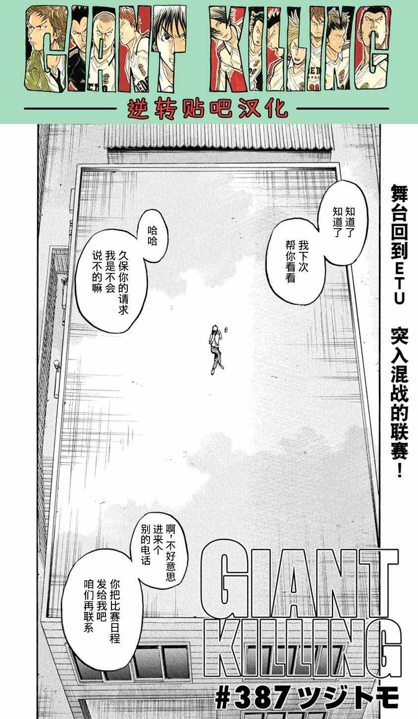 《逆转监督》漫画 387话