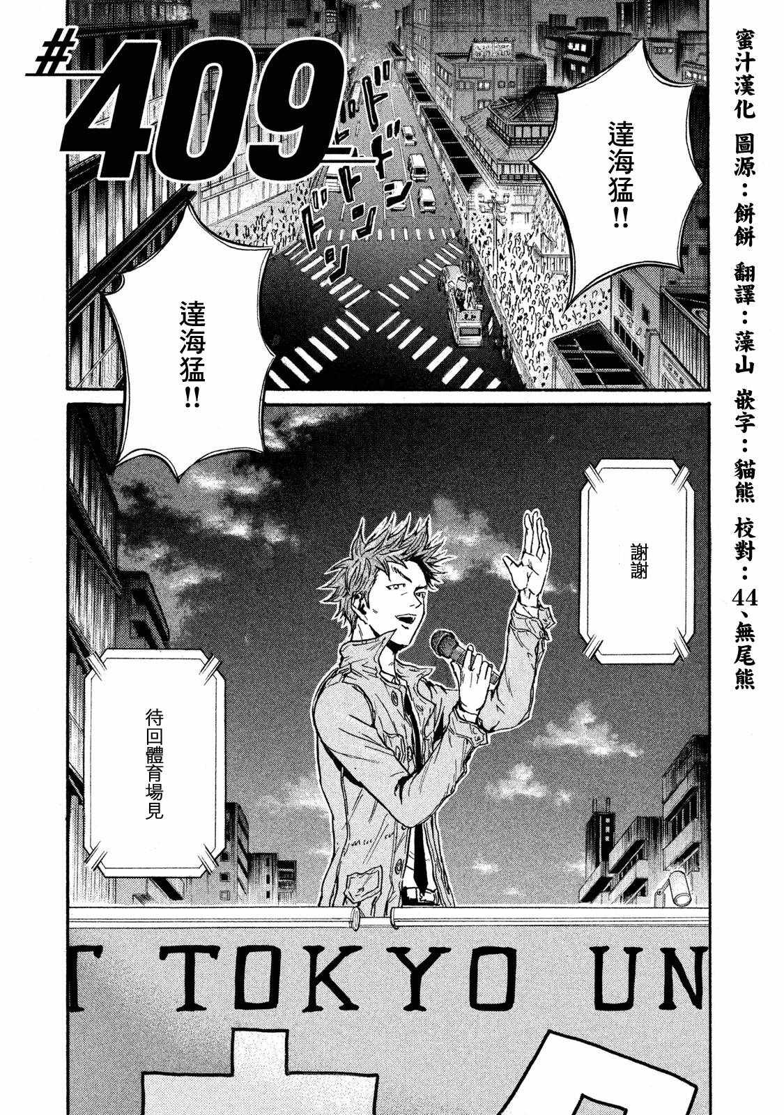 《逆转监督》漫画 409话