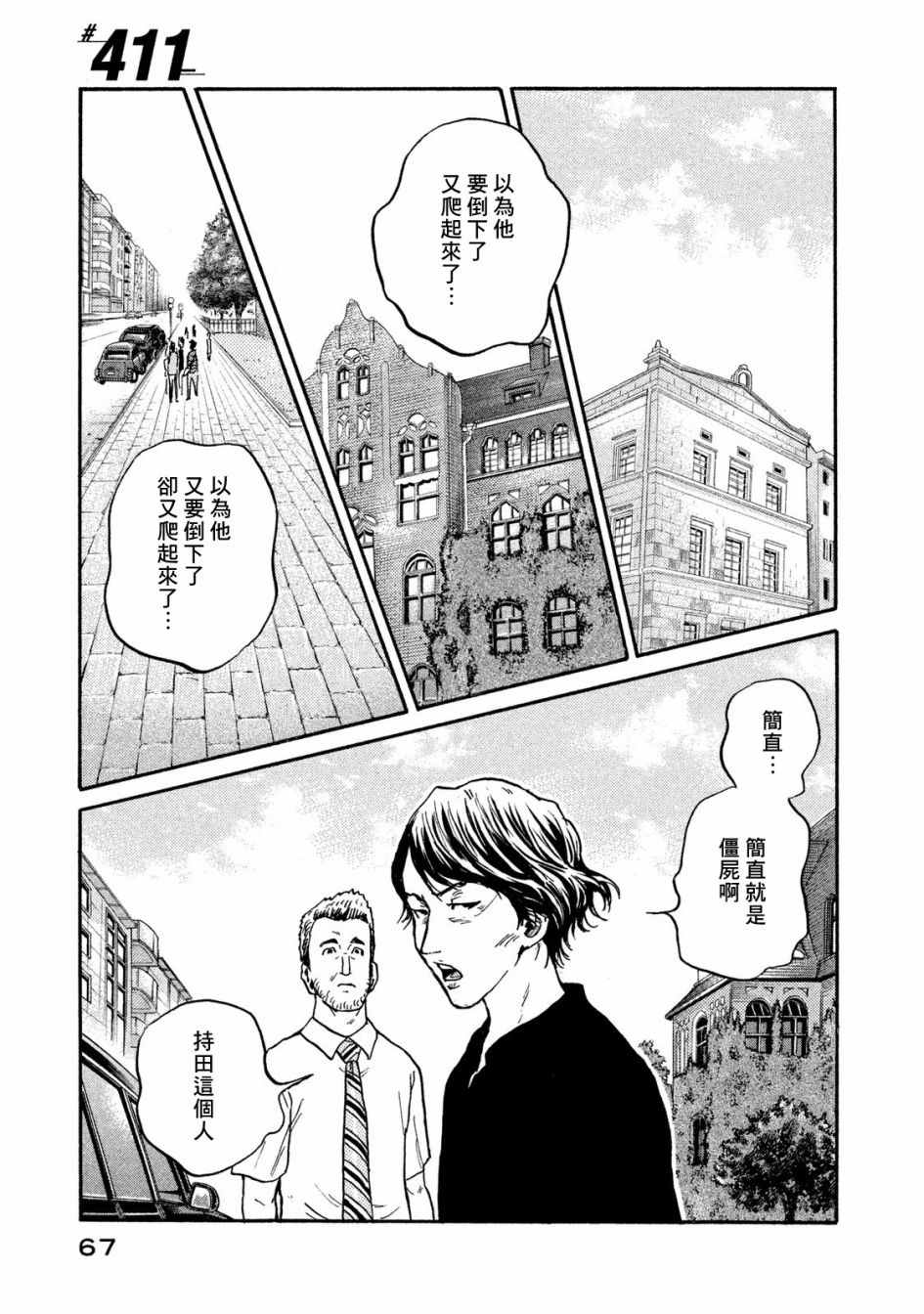 《逆转监督》漫画 411话