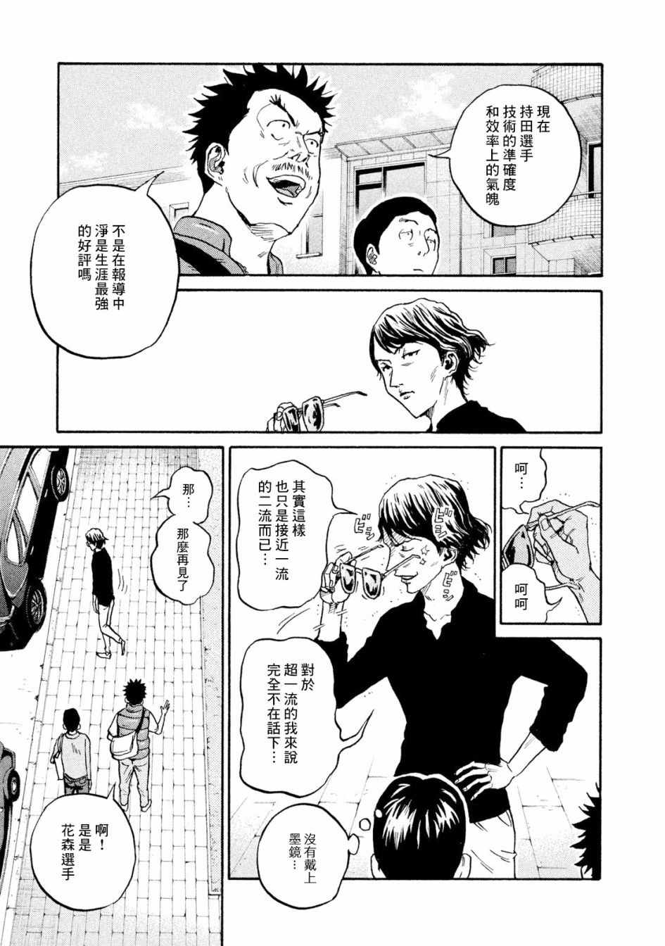 《逆转监督》漫画 411话