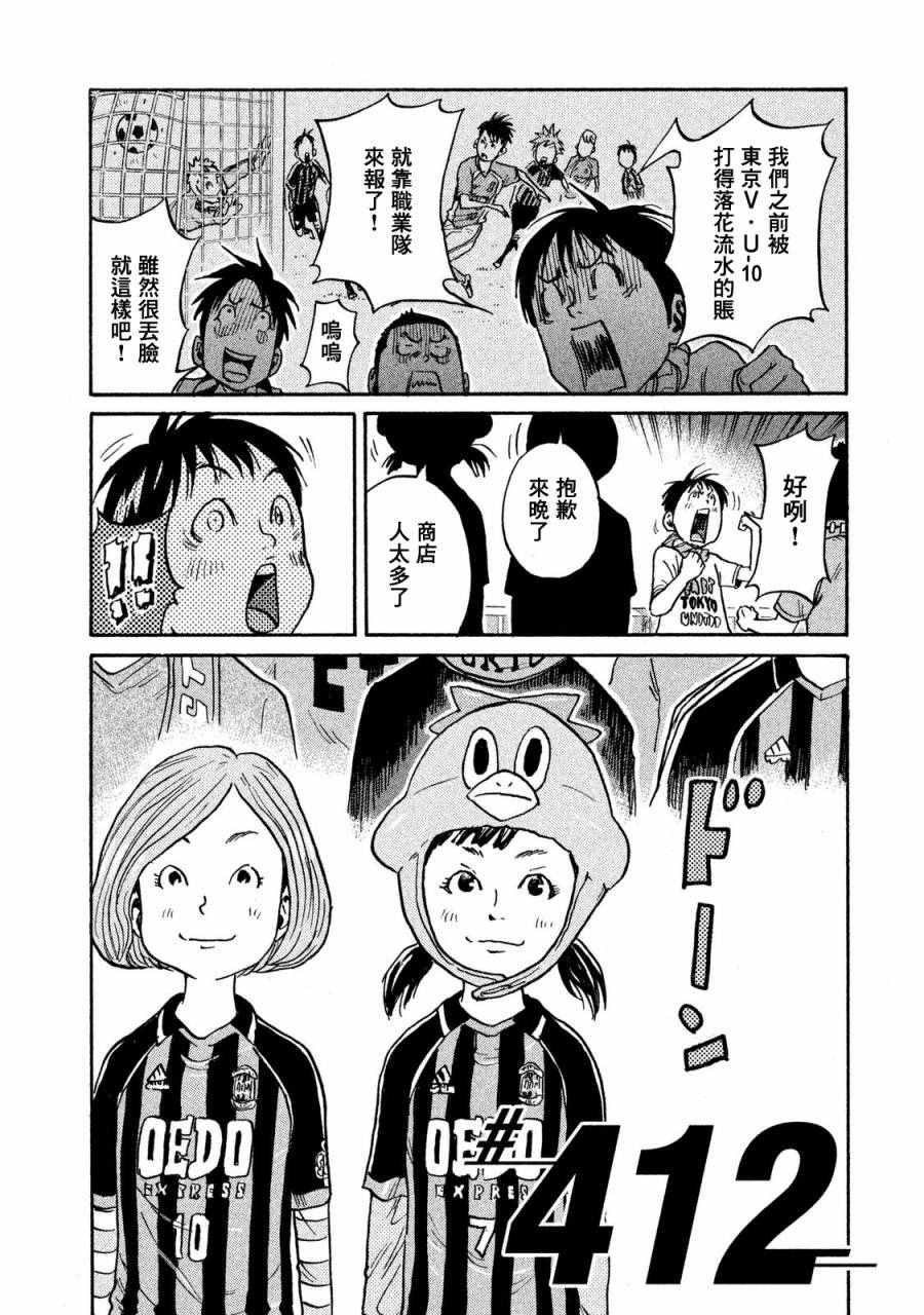 《逆转监督》漫画 412话