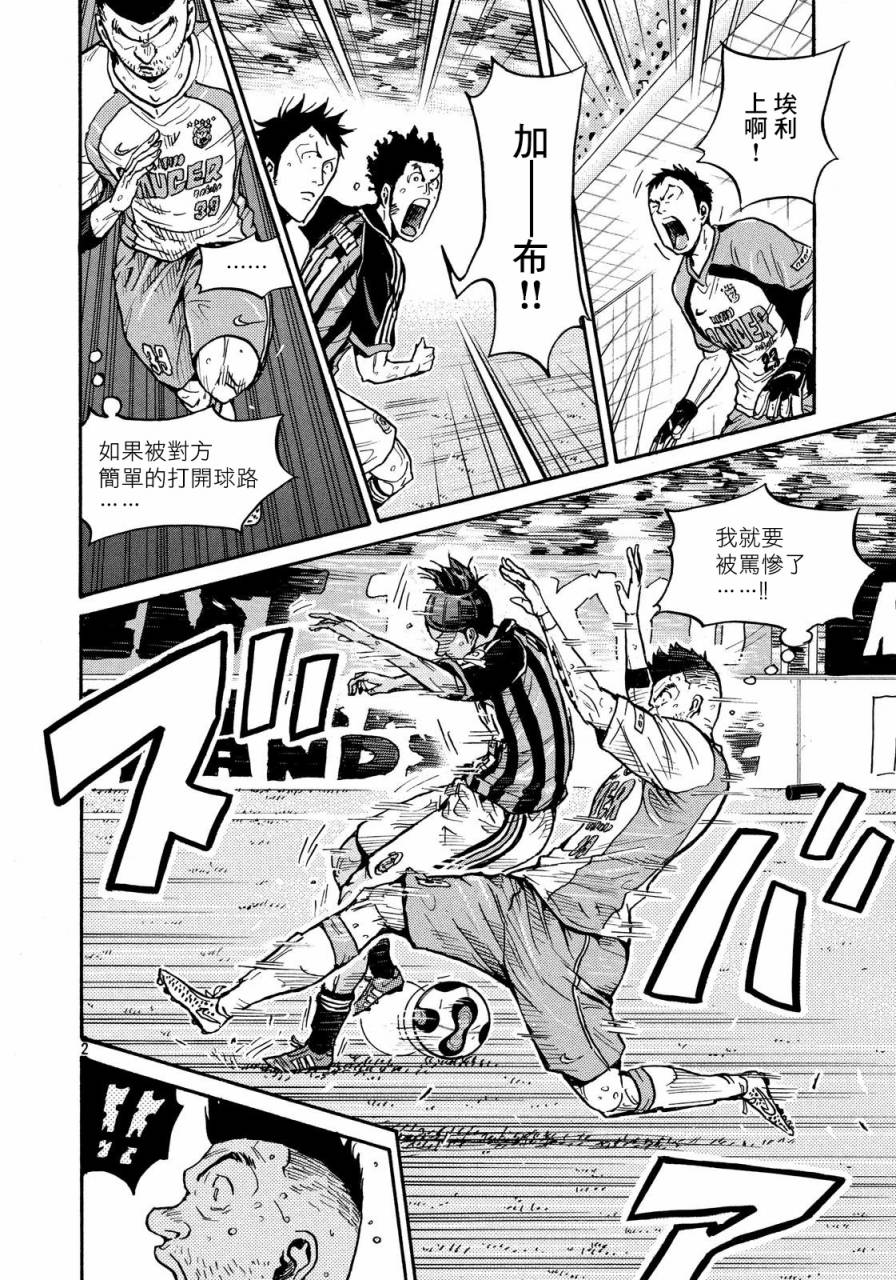 《逆转监督》漫画 432话