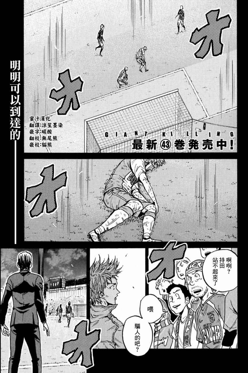 《逆转监督》漫画 441话