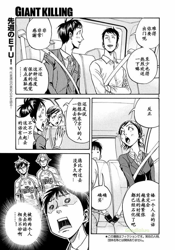 《逆转监督》漫画 458话