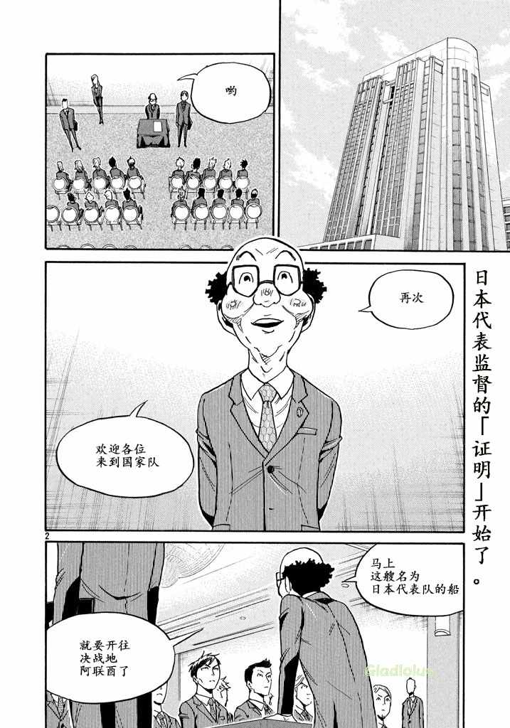 《逆转监督》漫画 459话