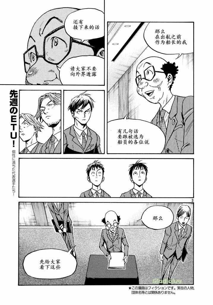 《逆转监督》漫画 459话