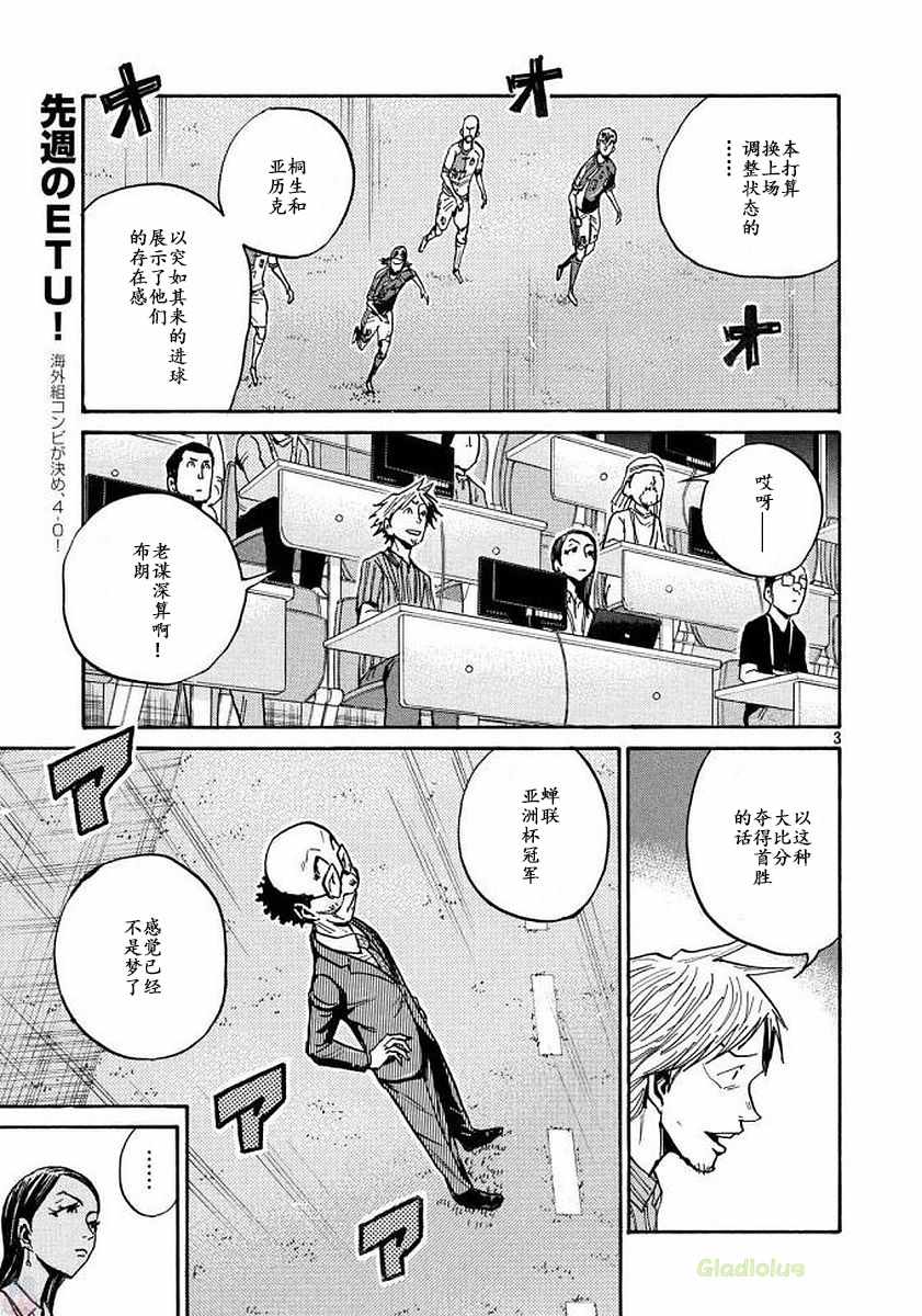 《逆转监督》漫画 471话