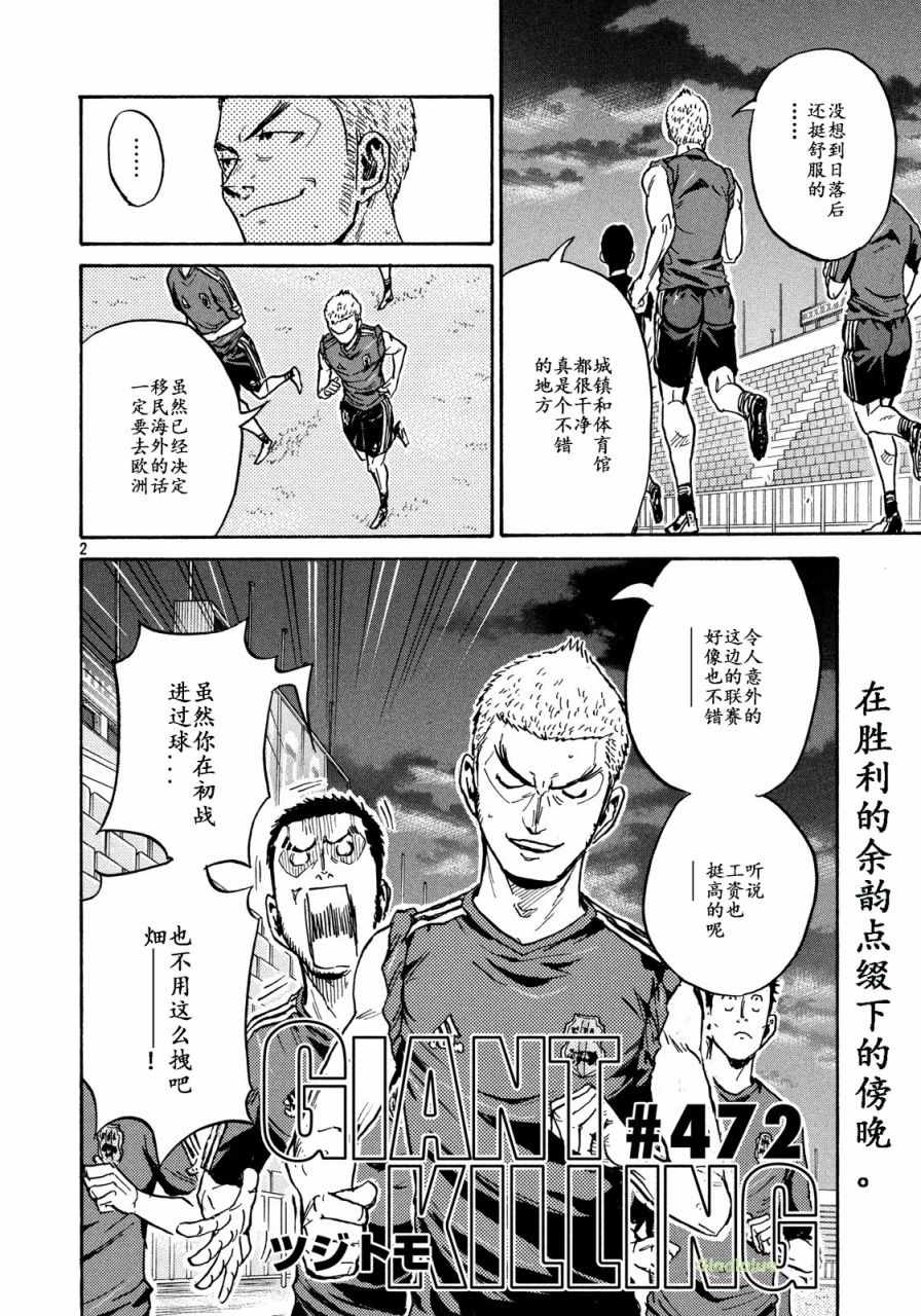 《逆转监督》漫画 472话