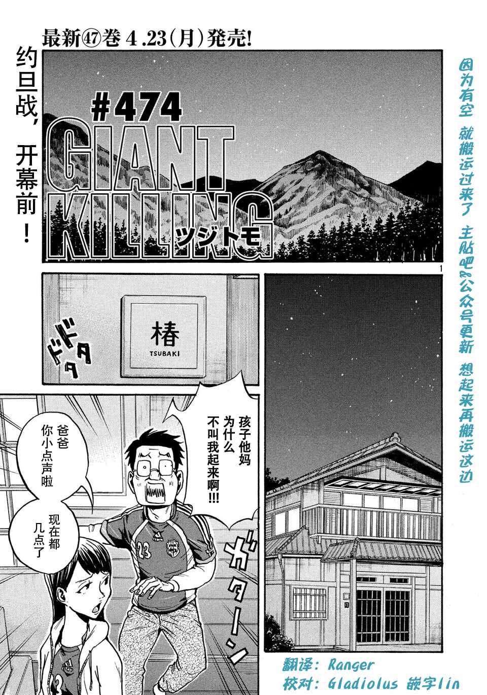 《逆转监督》漫画 474话