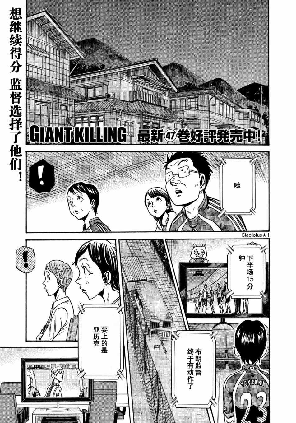 《逆转监督》漫画 480话