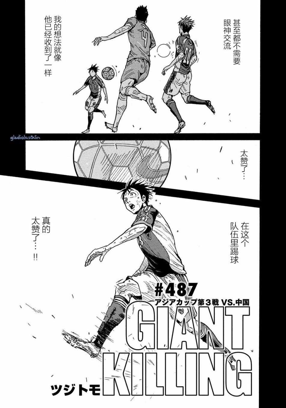 《逆转监督》漫画 487话