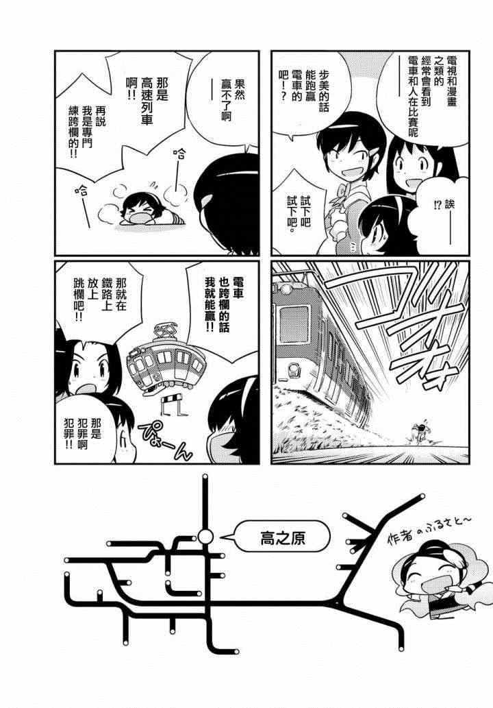 《只有神知道的世界》漫画 on the train 01集