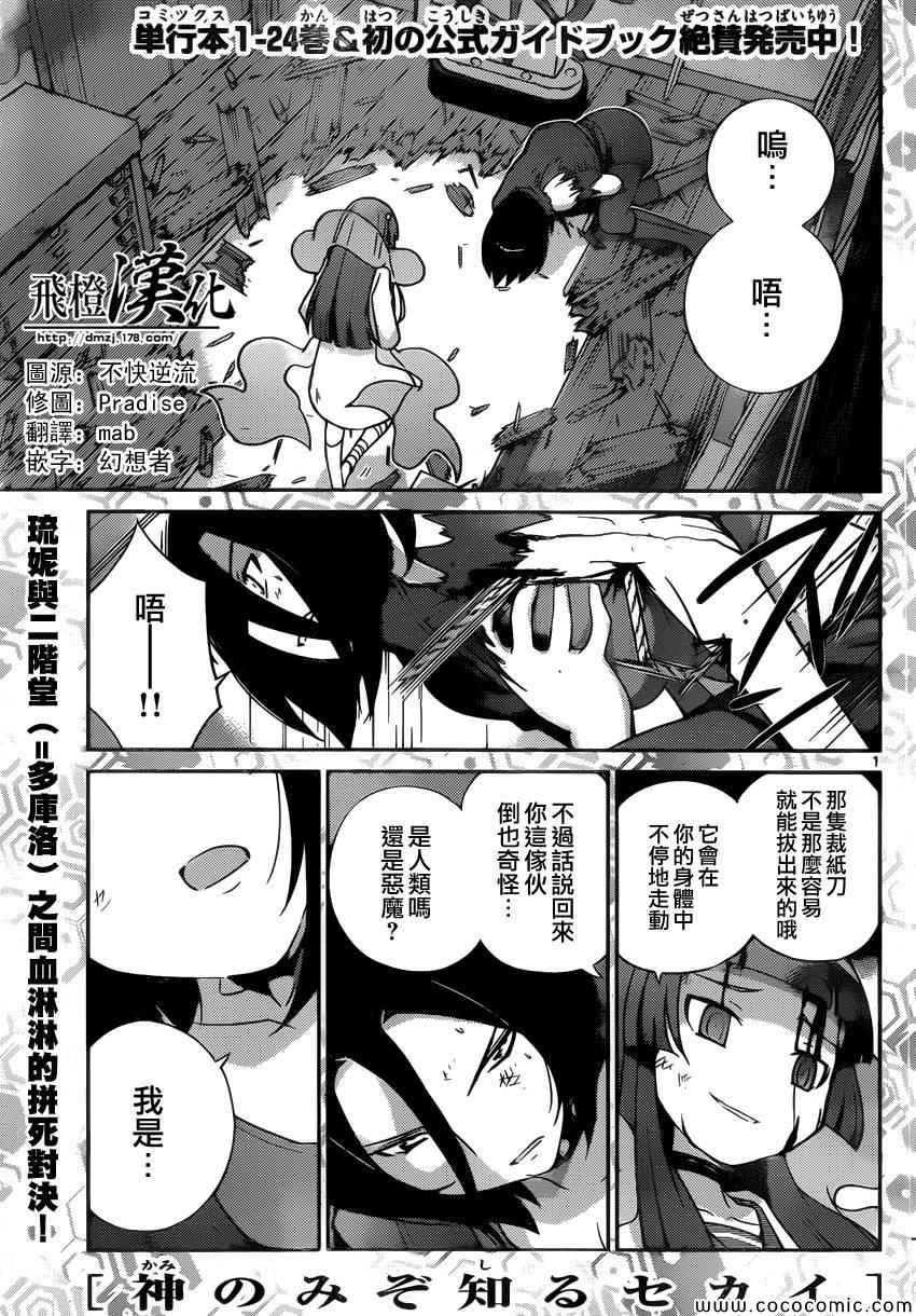 《只有神知道的世界》漫画 神之境界258集