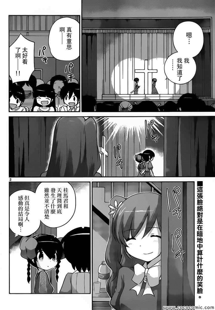 《只有神知道的世界》漫画 神之境界246集