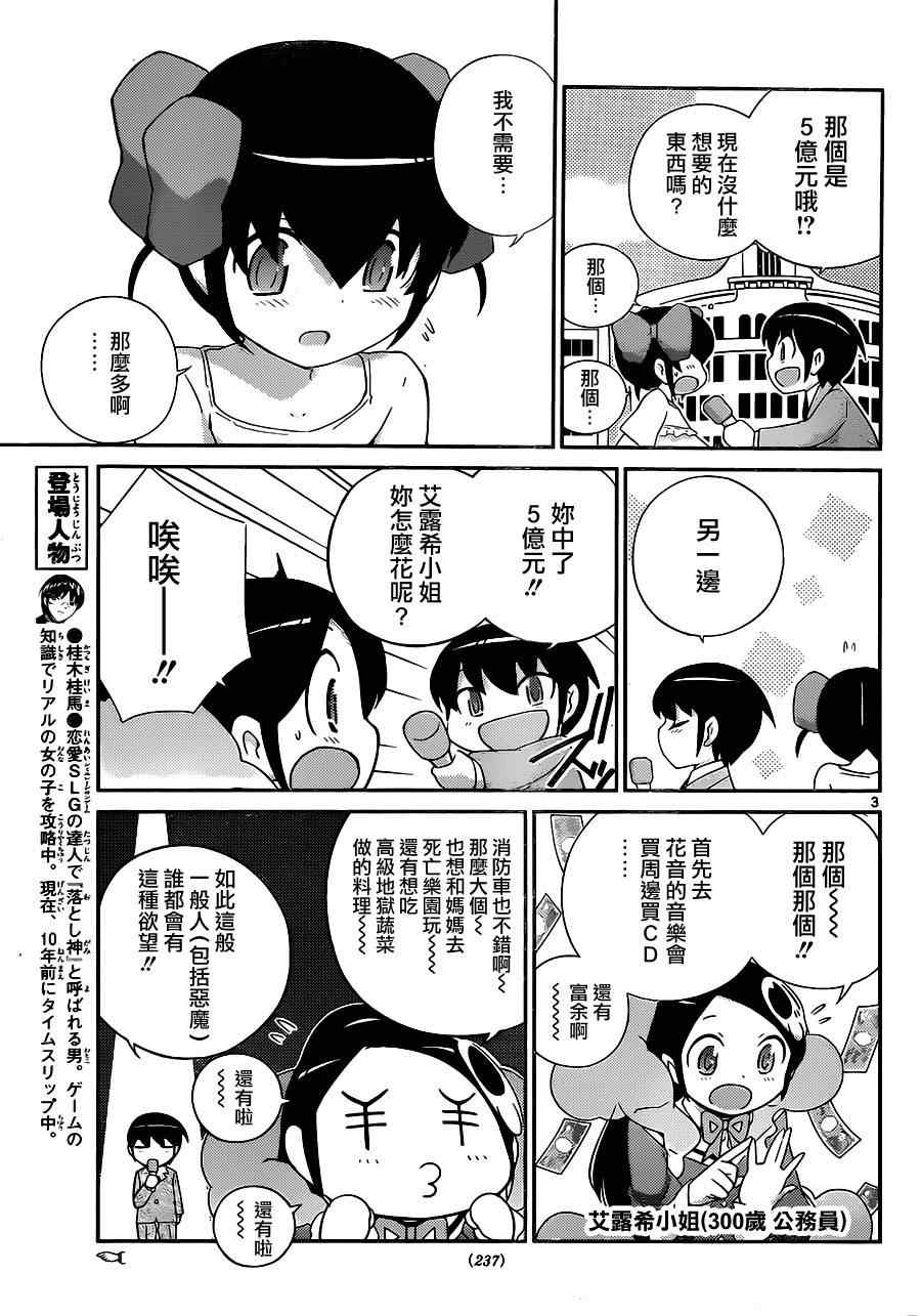 《只有神知道的世界》漫画 神之境界228集