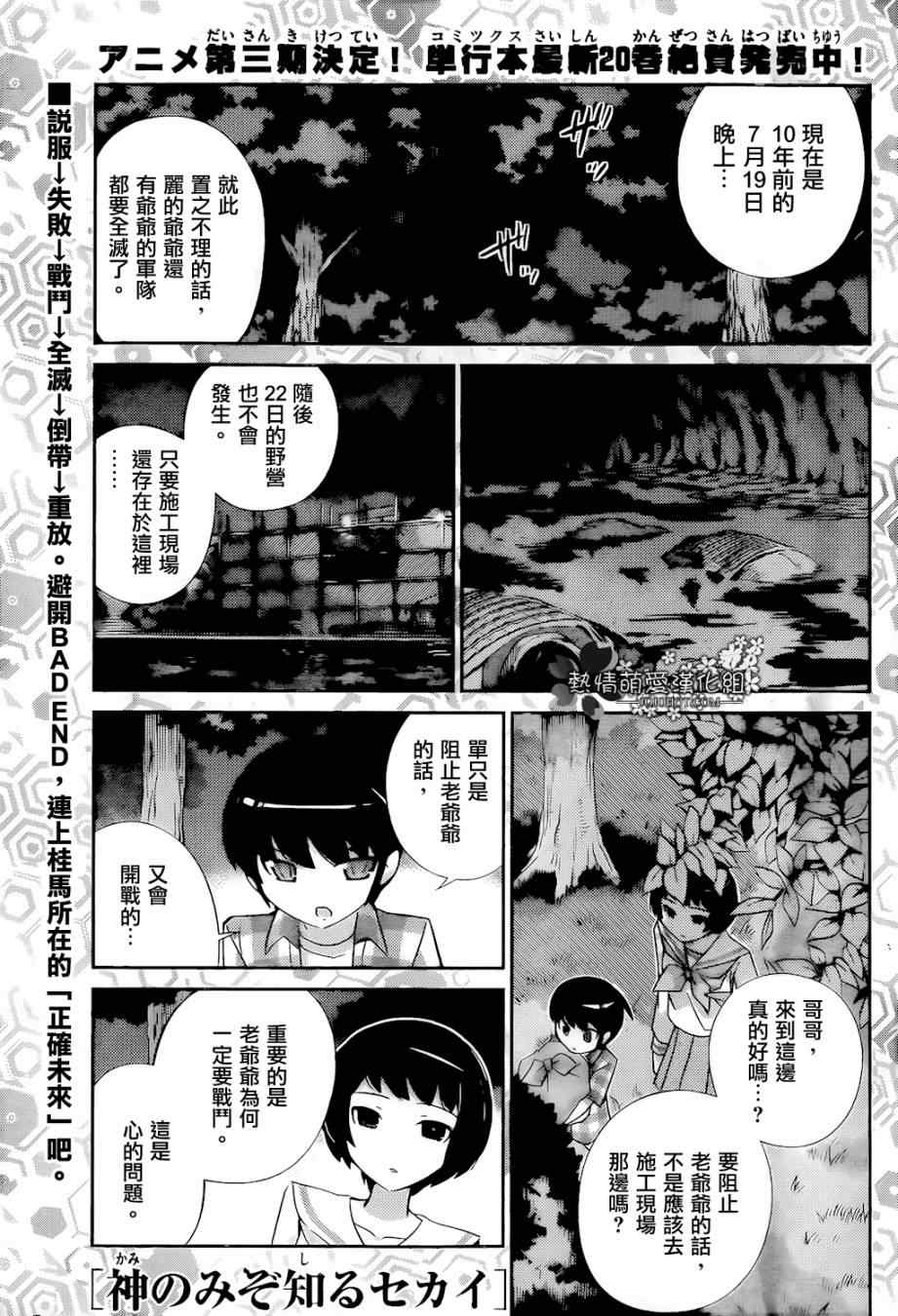 《只有神知道的世界》漫画 神之境界216集